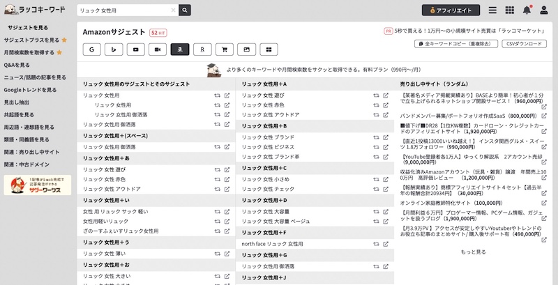 関連キーワードツール「ラッコキーワード」