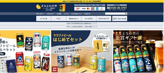 よなよなの里 エールビール醸造所 